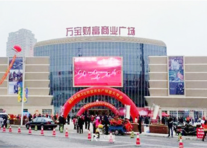財富萬寶廣場