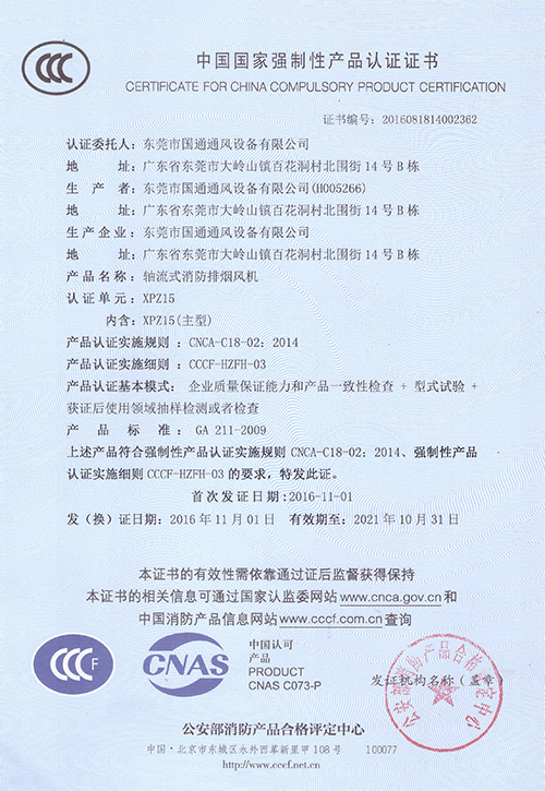 軸流消防風(fēng)機(jī)消防3C證書