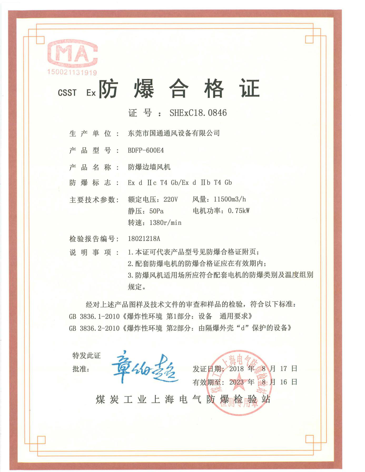 CT4防爆邊墻風(fēng)機合格證書