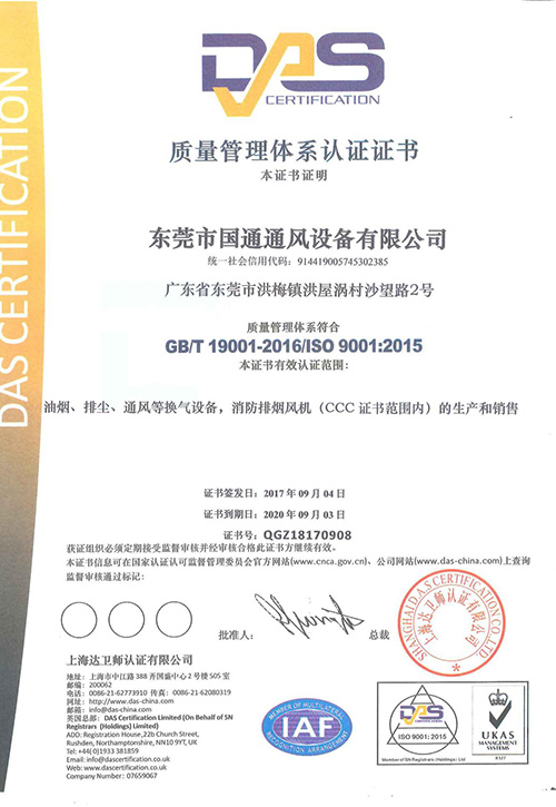 ISO質(zhì)量管理體系認(rèn)證證書